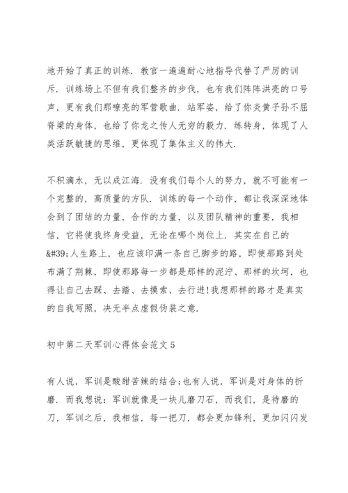 初中第二天军训心得体会范文.docx