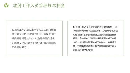 绿色简约形状放射防护培训主题PPT模板安全培训