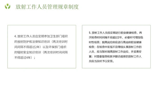 绿色简约形状放射防护培训主题PPT模板安全培训