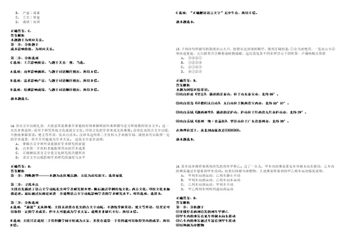 2023年02月广西柳州市奇石园管理处招考聘用历年笔试题库难点与易错点答案解析