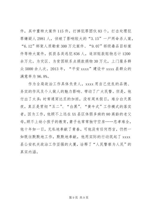 公安局教导员事迹材料.docx