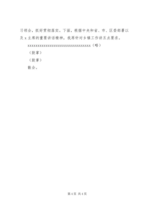 乡镇建党95周年报告会主持词.docx