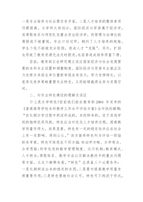国际经济论文.docx