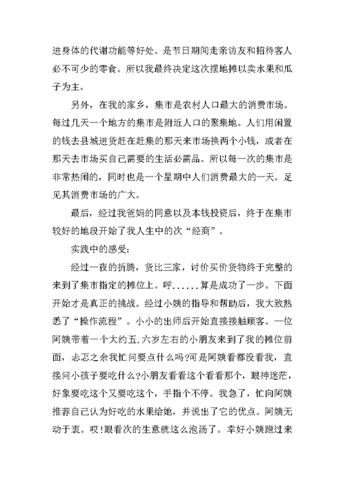 大学生寒假实践报告3500字