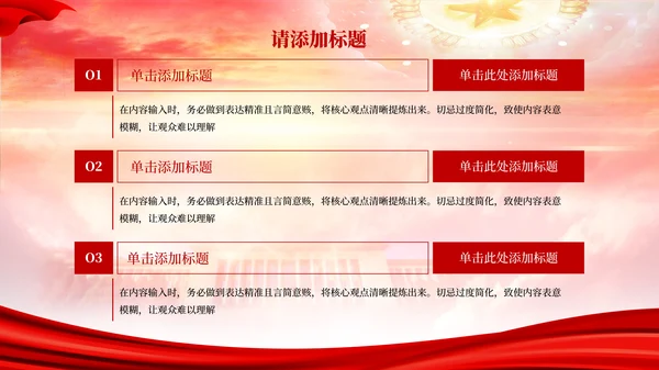 红色党政风高举中国特色社会主义伟大旗帜ppt模板
