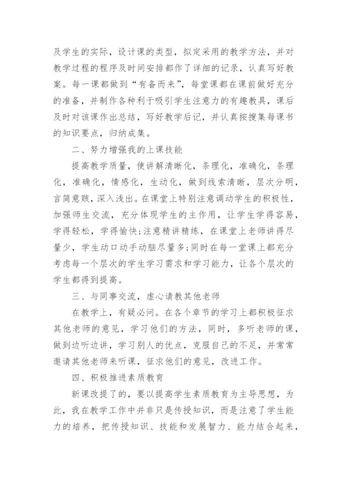 二级教师工作业绩总结.docx