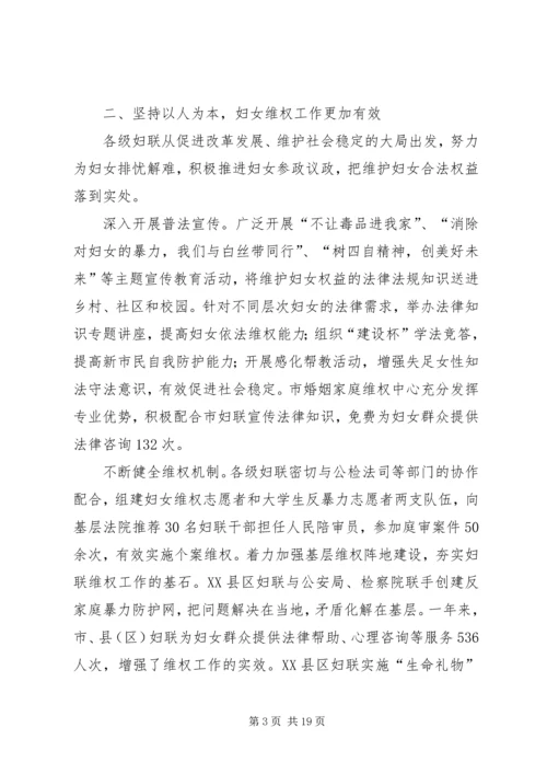 在市妇联会议上的工作报告 (5).docx