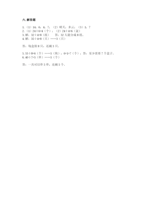 小学二年级下册数学 期末测试卷ab卷.docx