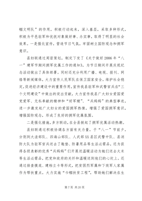 八一妇联活动记录.docx