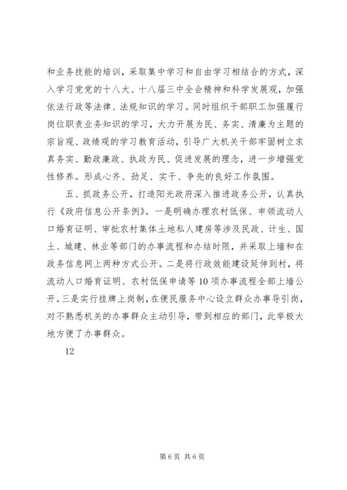 乡镇政府年度机关效能建设工作总结_1.docx