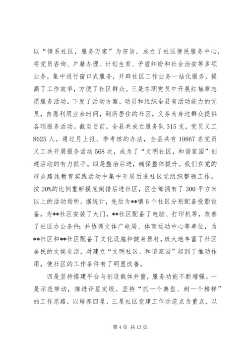 新形势下加强社区党建工作实践与思考.docx