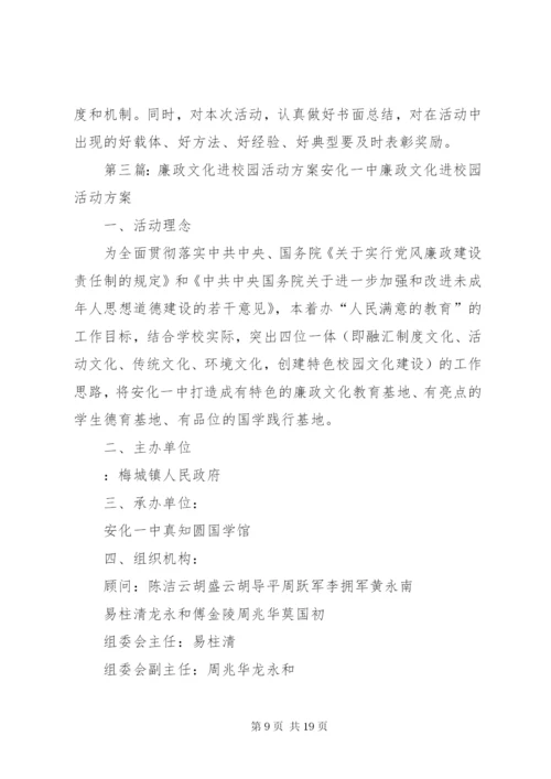 双城廉政文化进校园活动方案.docx