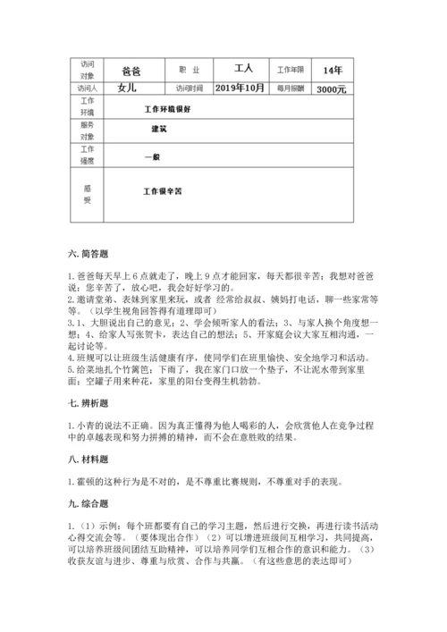 部编版小学四年级上册道德与法治期中测试卷含答案【典型题】.docx