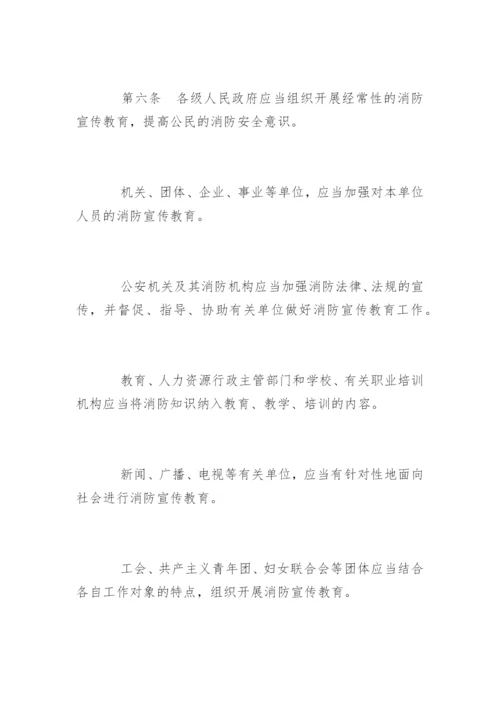 中华人民共和国消防法最新版.docx