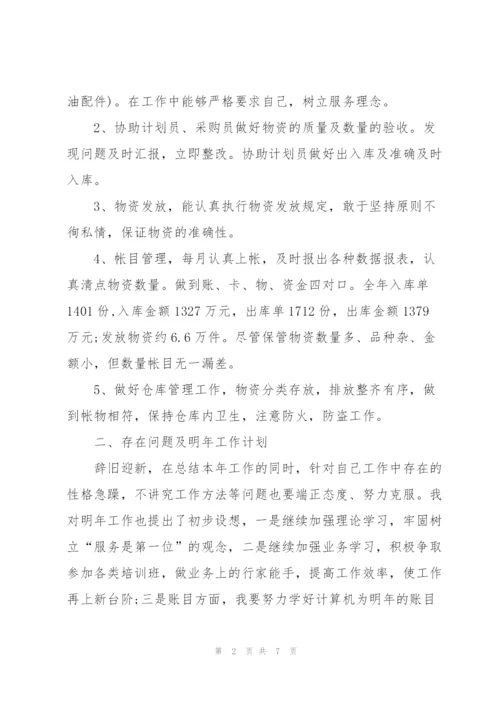 库管试用期工作总结开头.docx