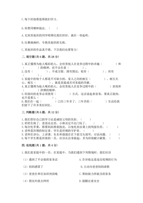 部编版小学四年级上册道德与法治期中测试卷附答案（预热题）.docx