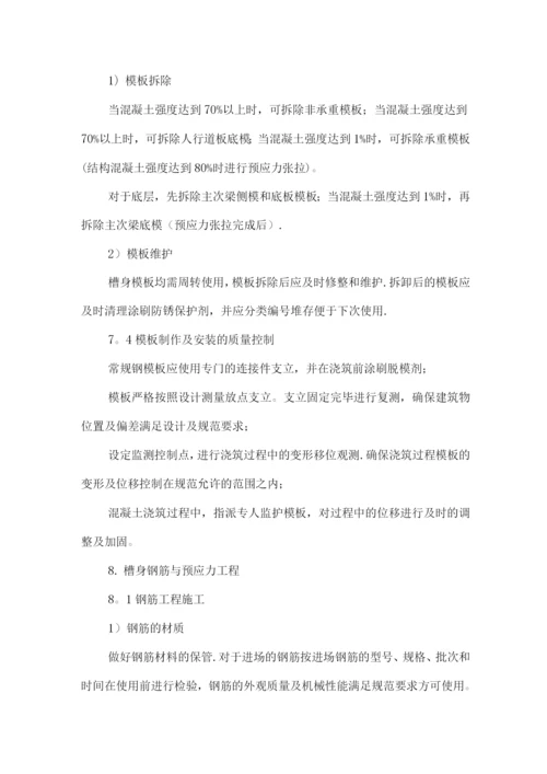 渡槽施工方案.docx