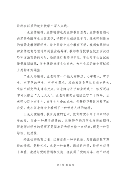 学习汪金权事迹有感.docx