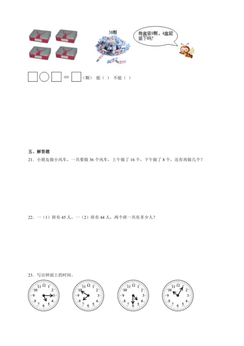 寒假综合自检卷（含答案）数学二年级上册人教版
