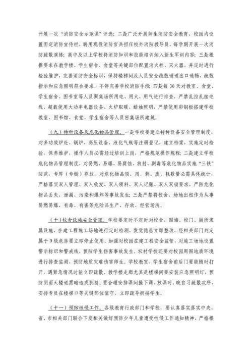 沙坝小学学校安全工作回头看专项整治行动工作专业方案.docx