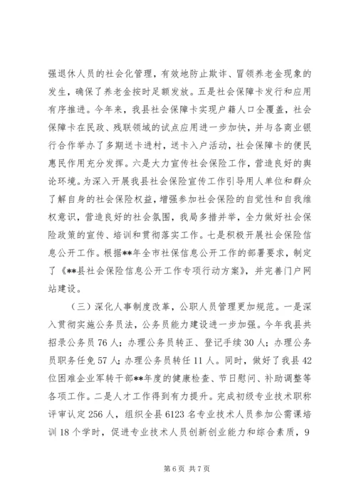 人社局巾帼文明岗事迹材料.docx