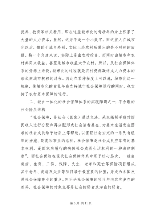 城乡社会保障一体化 (4).docx