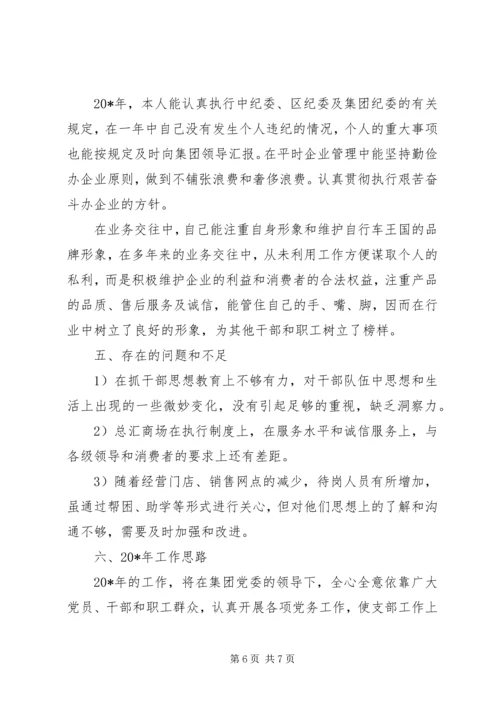 企业党支部书记述职报告.docx