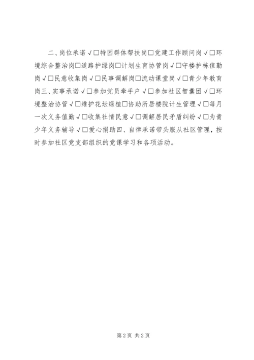 学校党员公开承诺书 (3).docx