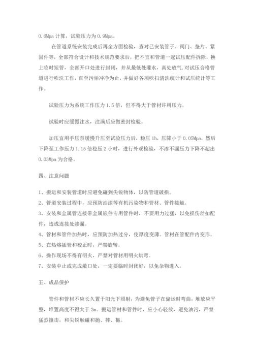 PPR给水管综合项目施工专项方案及关键技术专项措施.docx