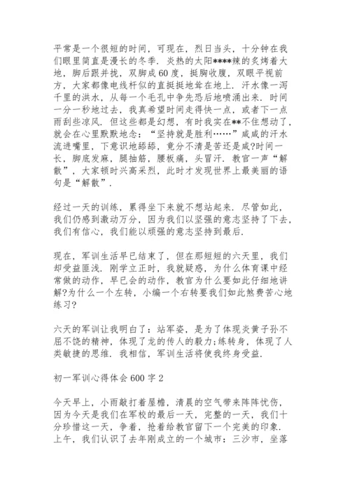 初一军训个人心得体会600字3篇.docx