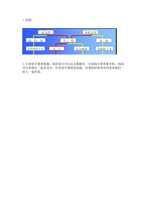 部编版三年级上册道德与法治期末测试卷含完整答案【名师系列】.docx