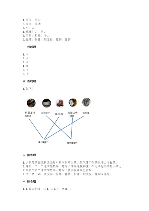 教科版四年级上册科学第3单元 运动和力 测试卷（含答案）.docx