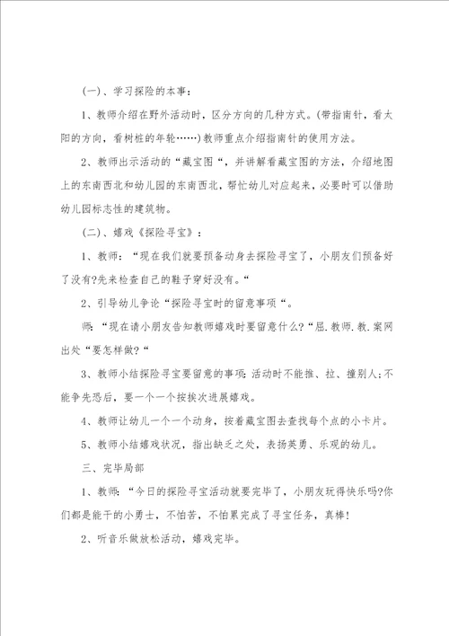 大班健康优秀教案及教学反思小小探险家