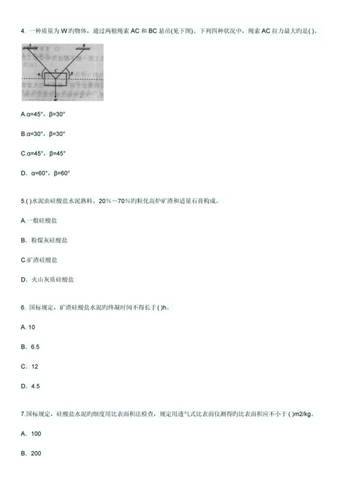 2023年一级建造师建筑工程模拟试题.docx