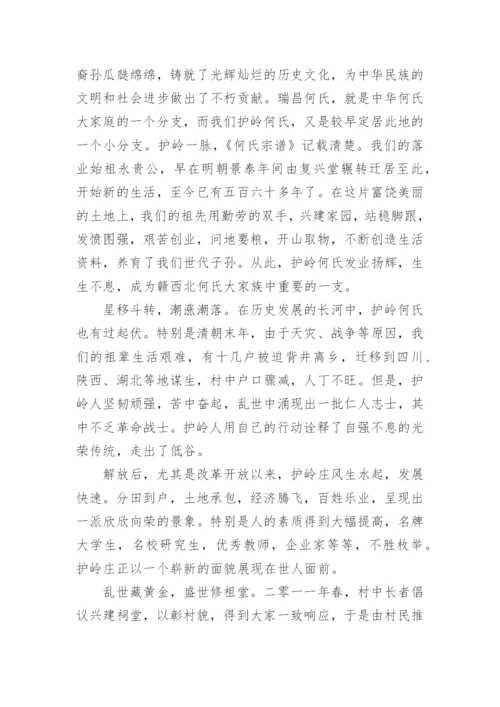 最新祠堂落成庆典致辞范文_1.docx