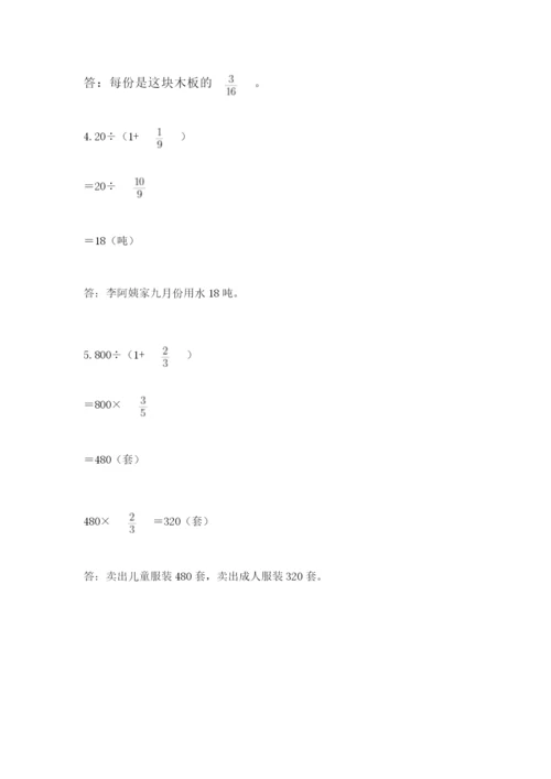 冀教版五年级下册数学第六单元 分数除法 测试卷及参考答案（最新）.docx