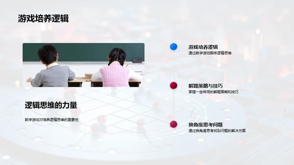 游戏中的数学策略