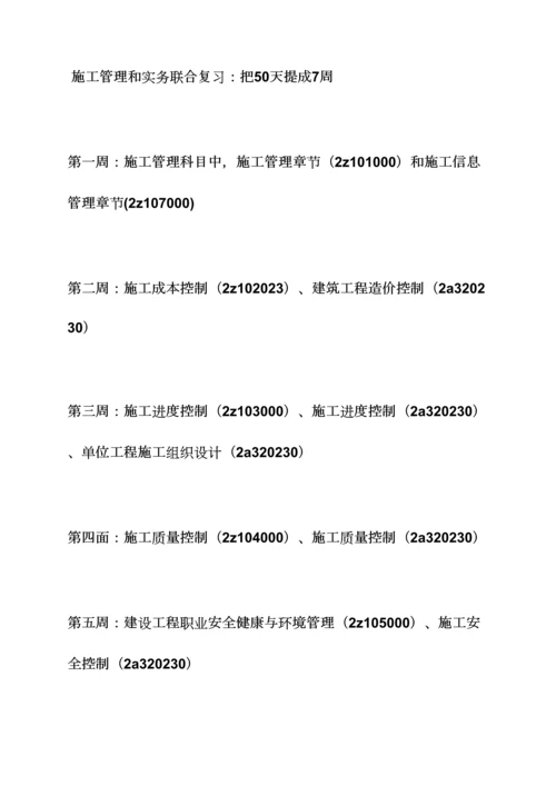 2023年工作计划之考二建学习计划.docx