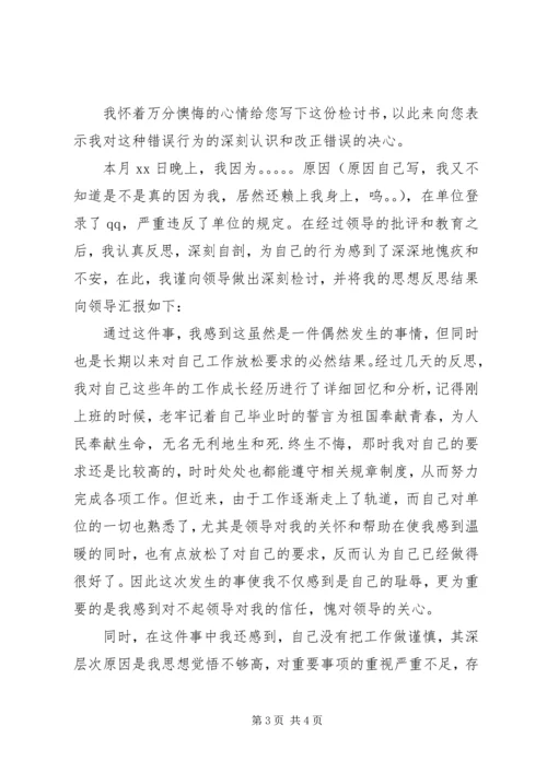 关于个人工作失误的检讨书范本 (3).docx