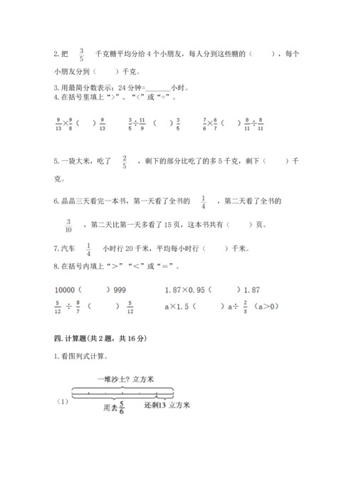 苏教版六年级上册数学第三单元 分数除法 测试卷一套.docx