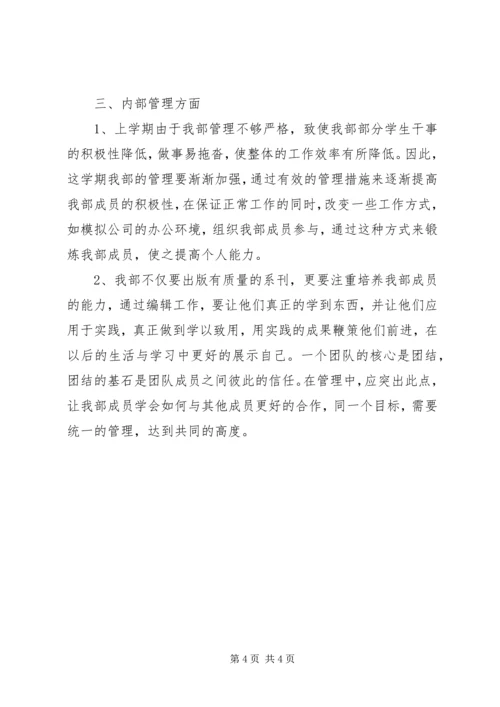 第1篇：校报编辑部工作计划校报编辑部工作计划.docx