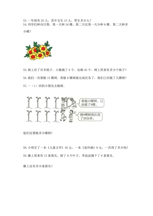 一年级下册数学解决问题100道【模拟题】.docx