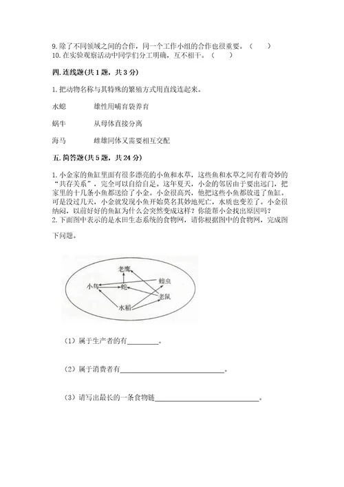 教科版科学五年级下册第一单元《生物与环境》测试卷及完整答案（精品）