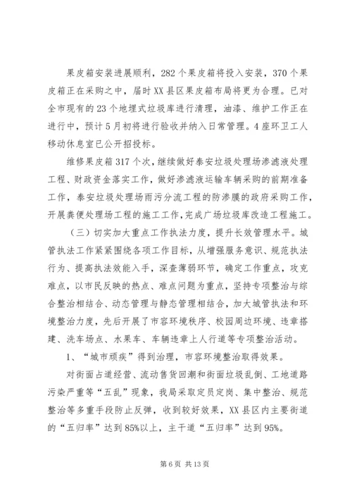 城乡环境卫生综合整治督查情况汇报 (3).docx