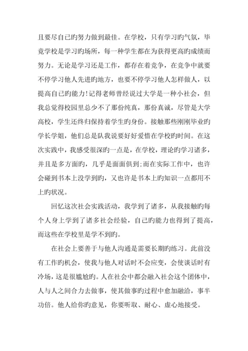 毛概社会实践调查报告心得.docx