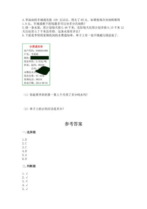 人教版小学五年级上册数学期末测试卷加下载答案.docx
