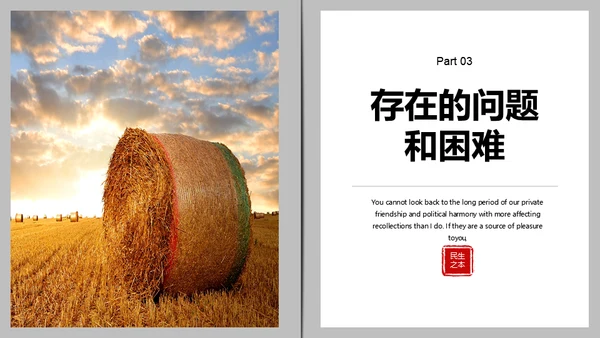 大粮仓粮食丰秋通用PPT模板