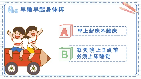 蓝色卡通学生幼儿园开学第一课班会带内容PPT模板