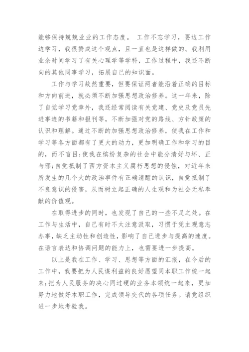 2024年九月党员思想汇报.docx