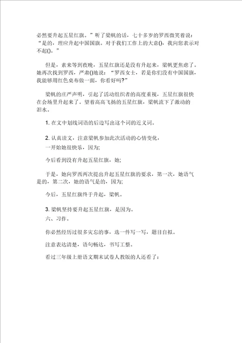 三年级上册语文期末考试卷
